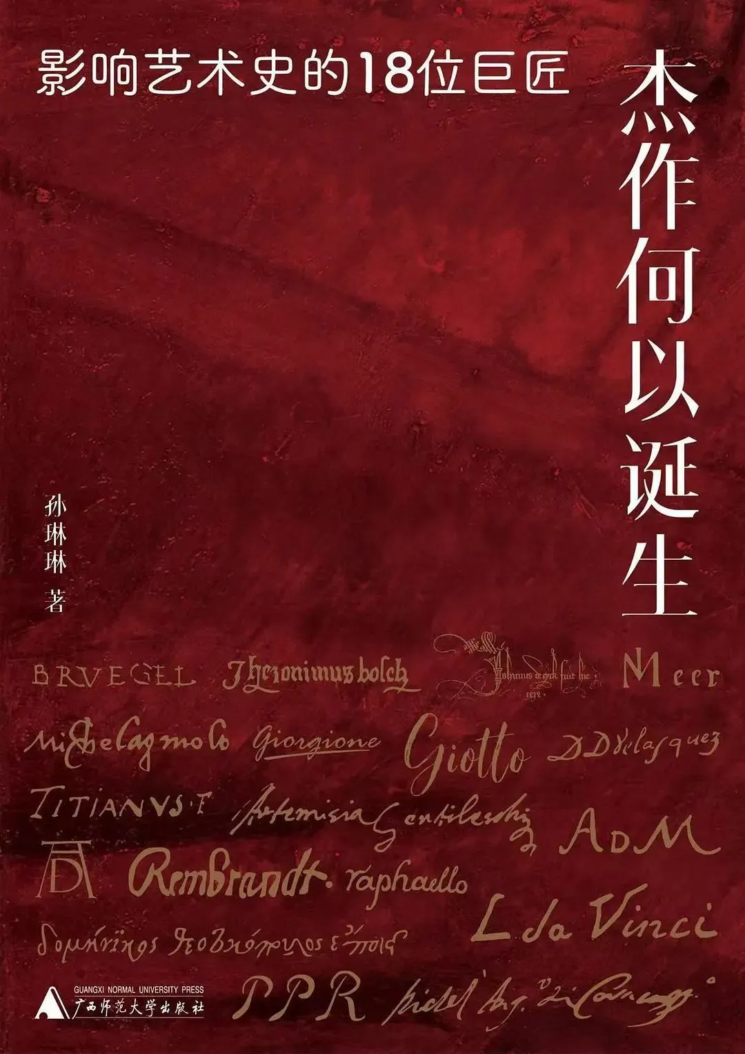 文艺复兴后最受瞩目的“流氓画家”