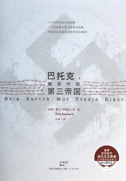 《巴托克:独立对抗第三帝国》