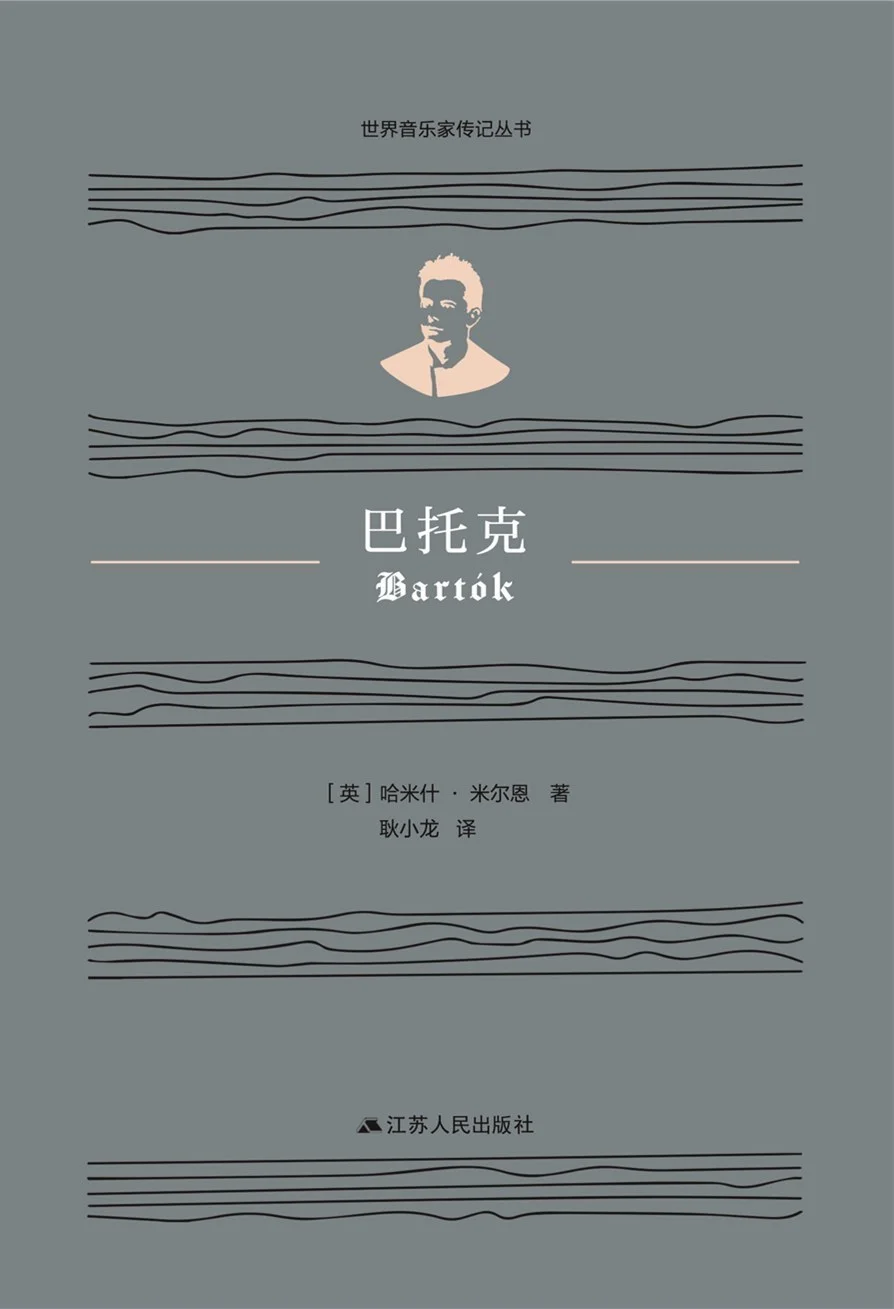 《巴托克》